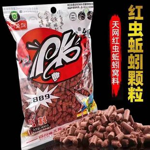 天网PK红虫蚯蚓颗粒889打窝料野钓鲫鲤草鱼鲮鱼通用