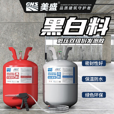美盛聚氨酯黑白料保温填缝剂冷库喷涂型发泡剂AB组合管道填充粘接