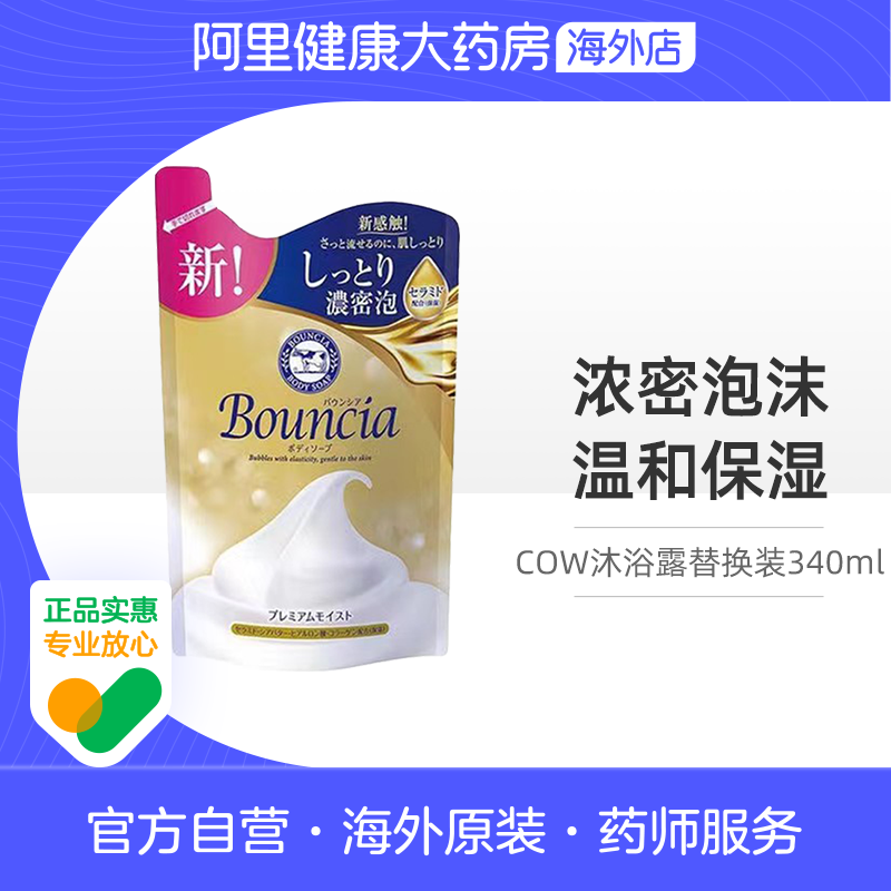 日本COW牛乳石碱牛奶泡沫沐浴露女持久留香男士沐浴乳替换装正品