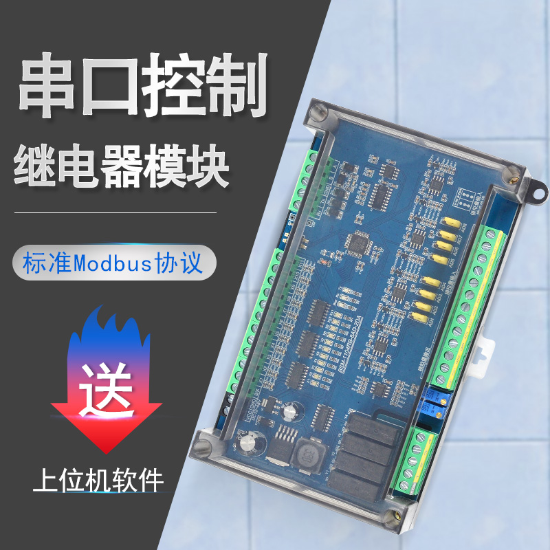 极速RS232/485/TCP/UDP Modbus模拟量采集 IO扩展串口控制继电器