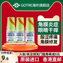 参天结膜炎角膜炎眼药水沙眼干痒干涩眼疲劳红血丝酸胀消炎滴眼液