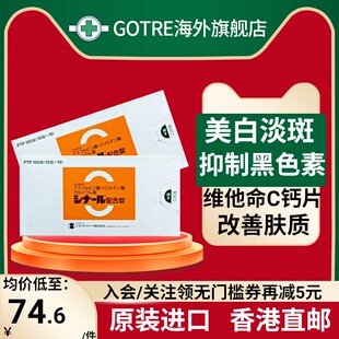日本原装盐野义VC美白丸抑制黑色素改善便秘抗氧美白亮肤抗坏血酸