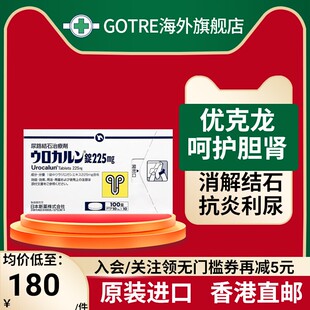 日本新药优克龙肾结石排石药胶囊进口专用药100粒进口直邮