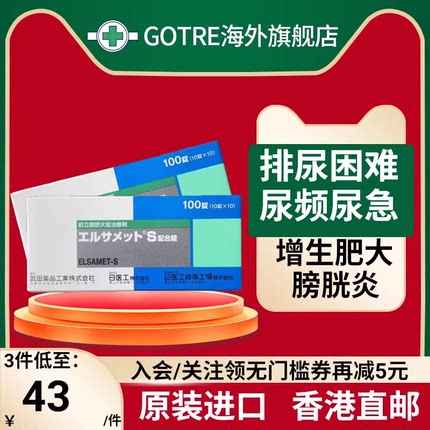 日本武田前列腺肥大治疗剂炎特傚药DB锯棕榈慢性增生肥大尿频尿急