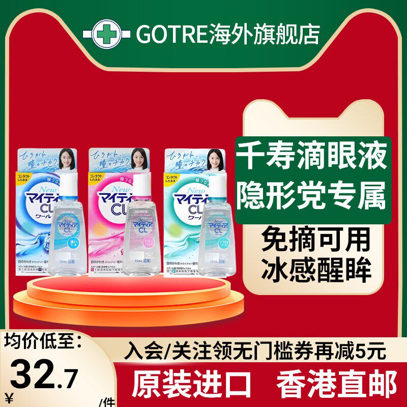 日本进口千寿眼药水舒缓眼疲劳眼干涩滋润滴眼液CL15ml