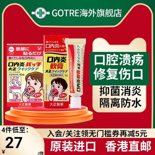 日本大正制药口腔溃疡口内炎舌炎止痛消炎专用药膏贴口腔软膏