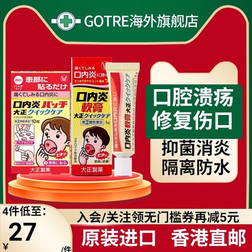 日本大正制药口腔溃疡口内炎舌炎止痛消炎专用药膏贴口腔软膏