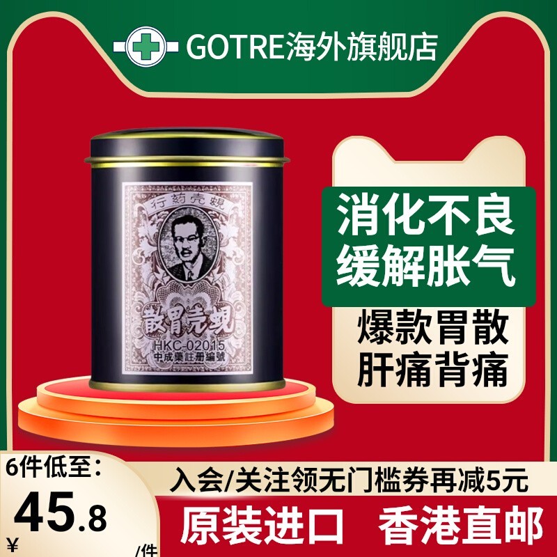 香港蚬壳胃散胃药强胃散原装正品铁罐装港版
