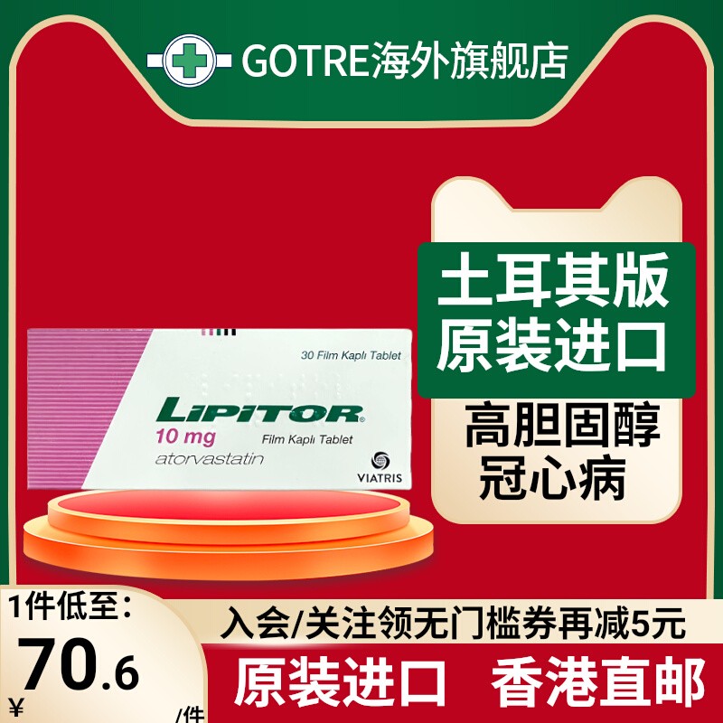 土耳其 立普妥 阿托伐他汀钙片20mg可定瑞舒伐他汀90片海外版