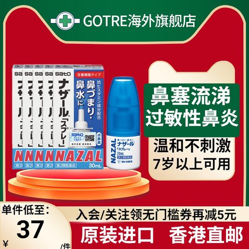 【6瓶】日本佐藤sato鼻炎喷剂喷雾药薰衣草