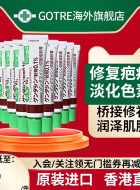 日本进口 MSD高田祛疤膏疤痕修复除疤疤印祛疤去除疤痕印