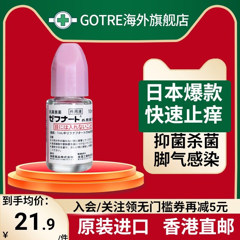 日本进口脚气水原装进口小林制药脚气水10ml香港直邮脚气水