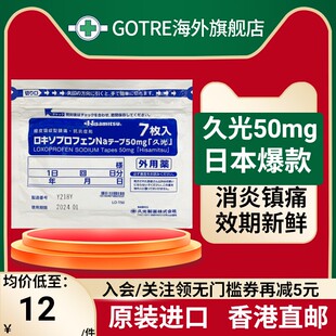 日本膏药久光贴久九光膏贴经皮镇痛贴撒隆巴斯原装 7枚 正品 50mg袋