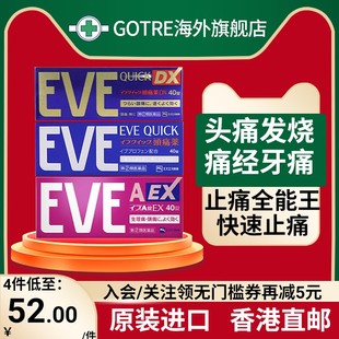 日本进口EVE止疼药白兔牌速效止痛痛经片头疼发烧布洛芬正品 镇痛