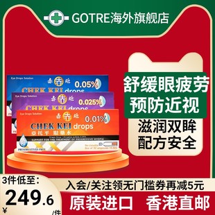 赤姬眼药水0.01%阿托榀低浓度儿童滴眼液预防防近视成人进口原装