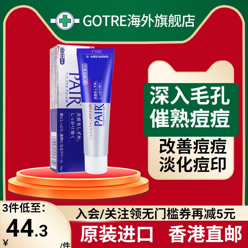 日本狮王LION Pair祛痘膏24g 祛痘淡印粉刺软膏缓解皮肤炎症官方