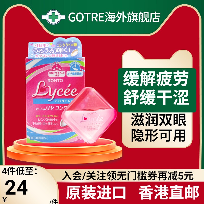 乐敦眼药水小粉花隐形眼镜滴眼液美瞳眼药水