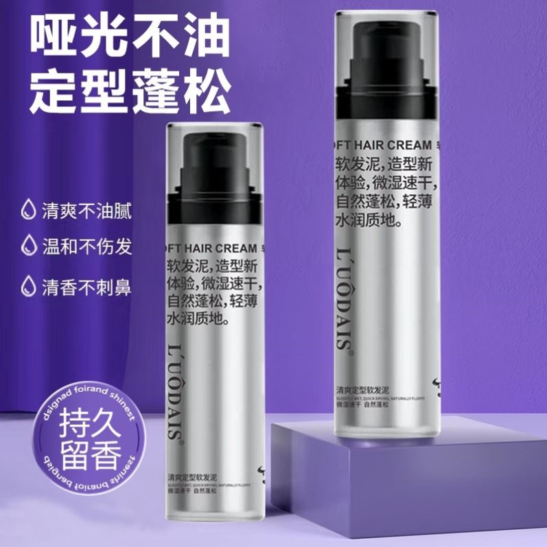 luodais清爽定型软发泥洛黛诗男士短发造型膏霜微湿速干蓬松自然