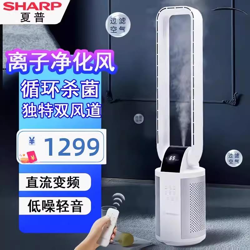 夏普无叶风扇家用遥控变频超轻音落地电风扇加湿节能立式空气净化