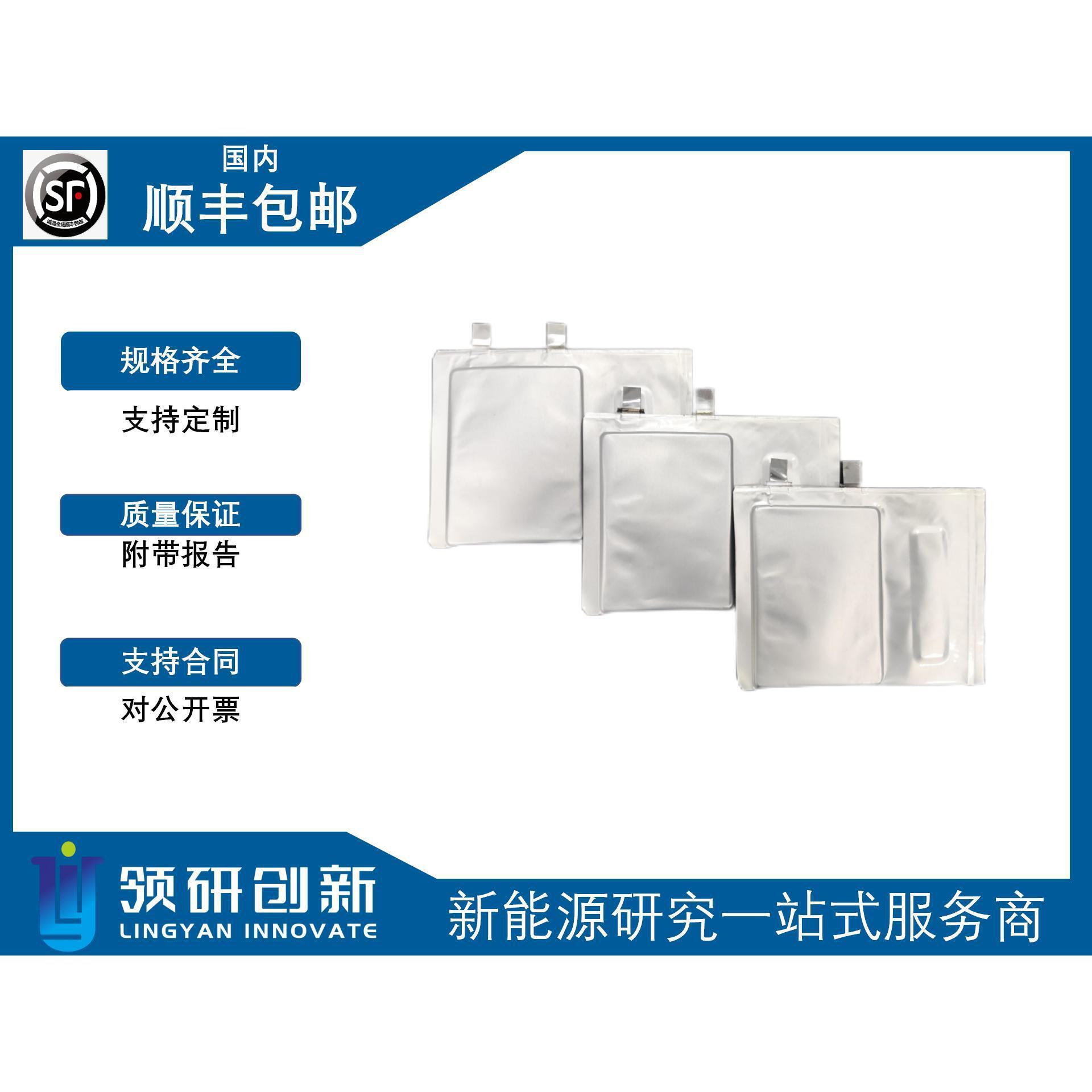 领研创新 钠离子电池 层状氧化物P2 软包 干电芯 规格齐全 可定制