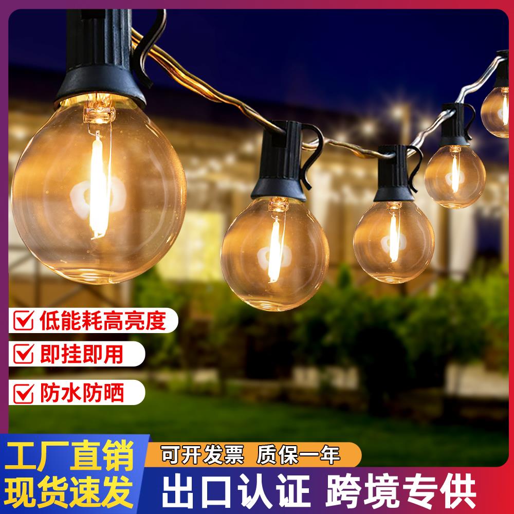 星灯串装饰led露营户外防水气氛灯小彩灯闪灯g40满天星摆摊夜市灯