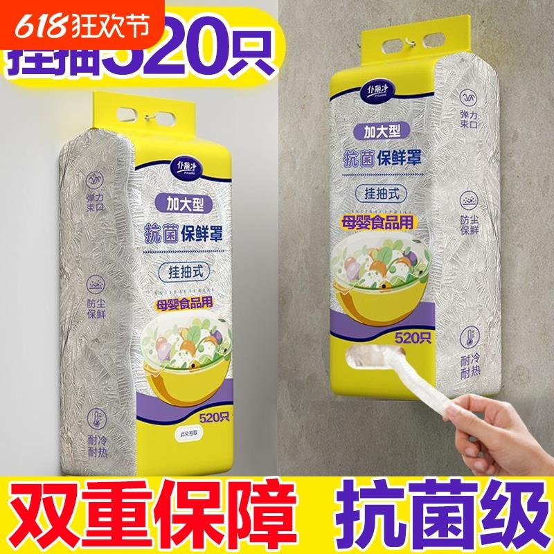 抗菌保鲜膜套家用食品级一次性保鲜膜罩厨房碗碟专用罩松紧剩菜饭