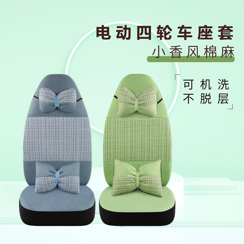 今日阳光M1M2爱萌M2琳琅新能源H6京亿合众鑫辉通用电动四轮车座套