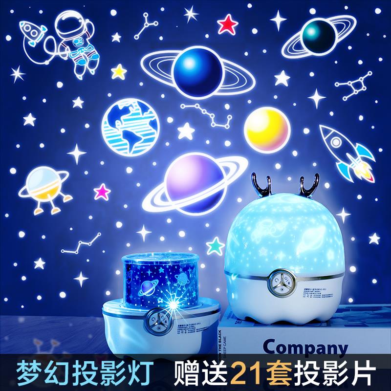 新梦幻投影灯星空灯投影仪满天星卧室儿童房六一生日礼物房间氛围