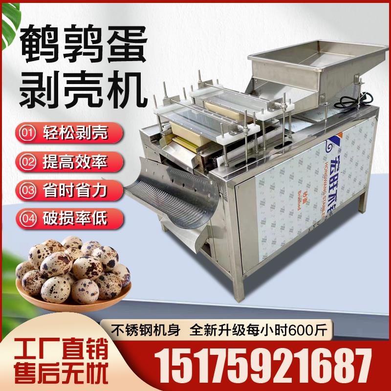 全自动鹌鹑蛋剥壳机商用单双排鹌鹑蛋剥皮机鸟蛋破壳扒皮机