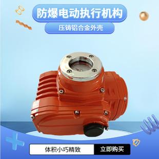 防爆电动执行器蝶阀风阀电动装 置头JST 100防爆等级CT4