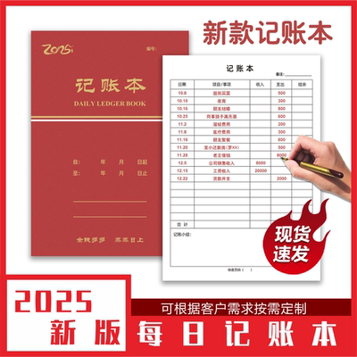 2025年新款每日记账本