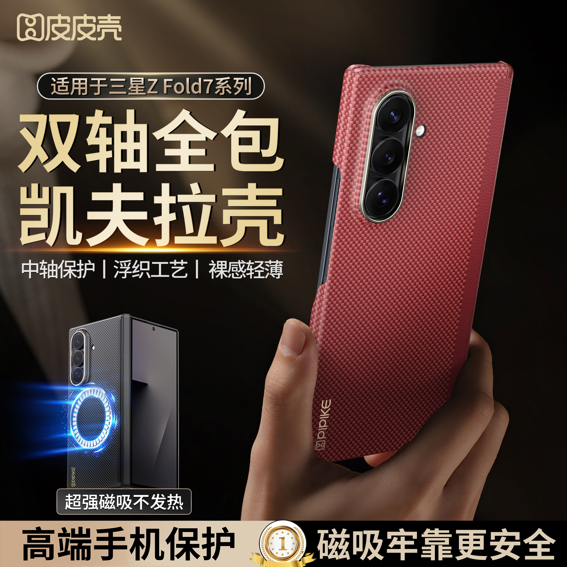 适用三星zfold7手机壳凯夫拉