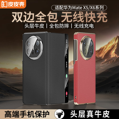 适用华为x6/x5手机壳真皮无线充