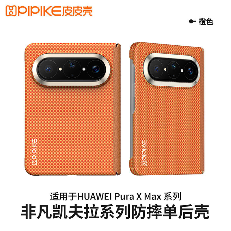 适华为PuraxMax手机壳新款凯夫拉图片