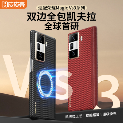 适用荣耀MagicV3/Vs3手机壳超薄