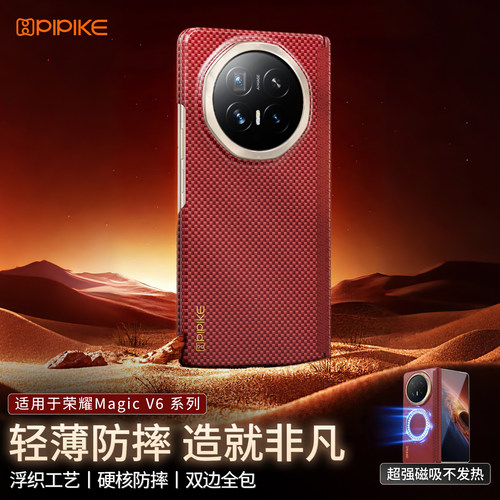适用荣耀MagicV6手机壳