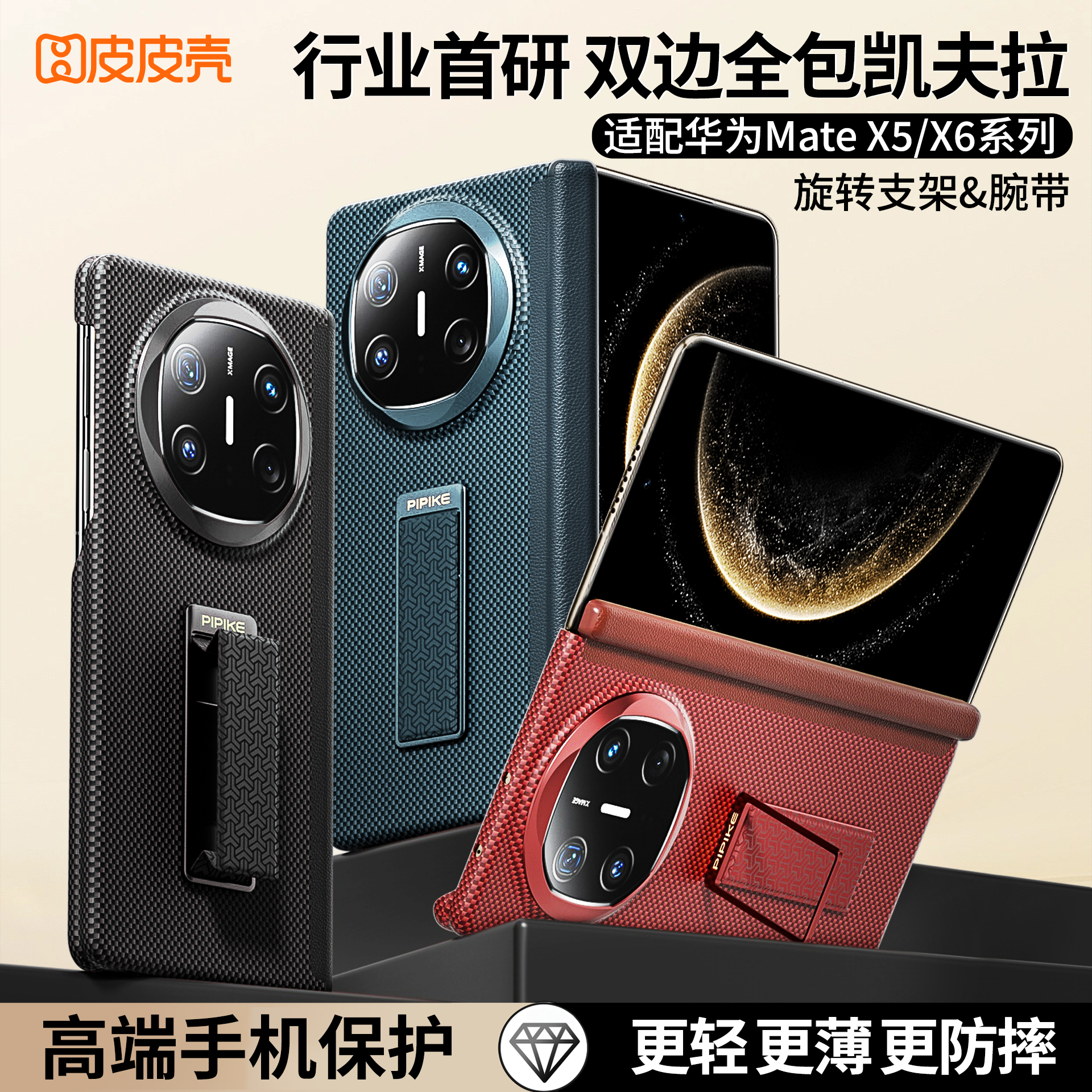 适用华为x6/x5手机壳凯夫拉支架