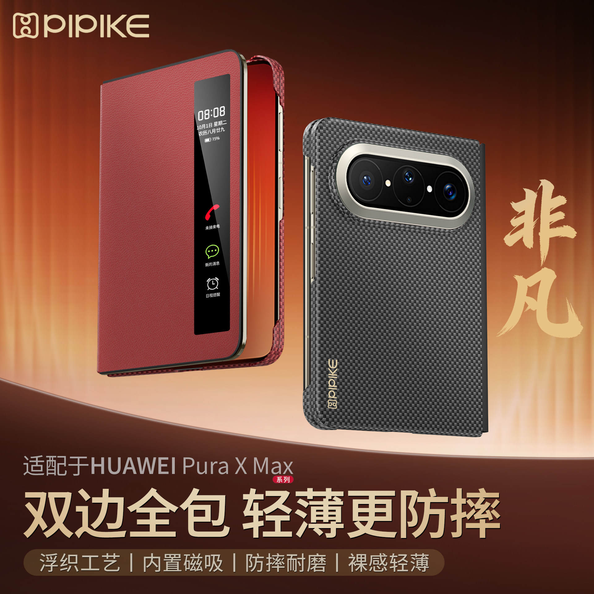 适用华为PuraXMax手机壳凯夫拉图片