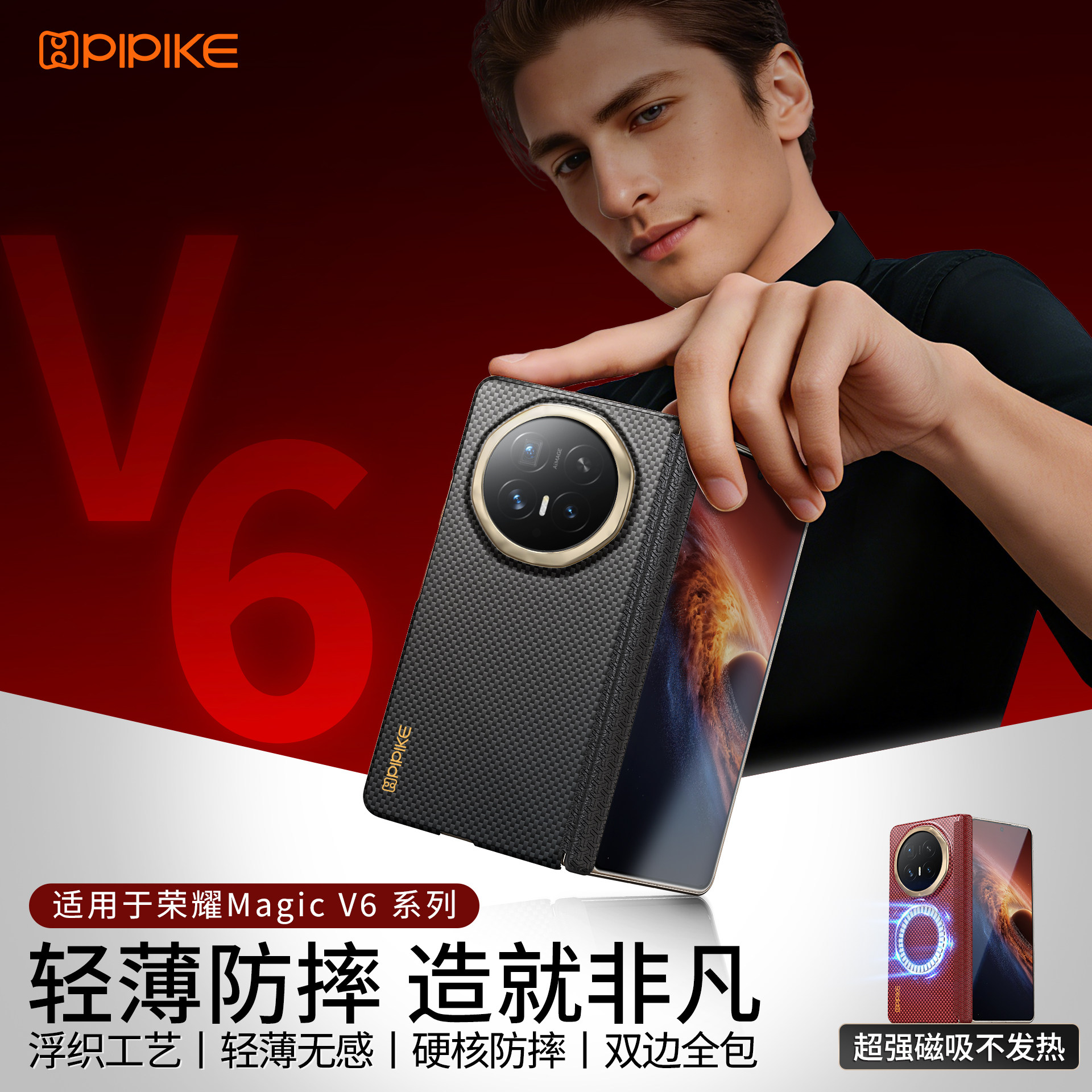适用荣耀MagicV6手机壳图片