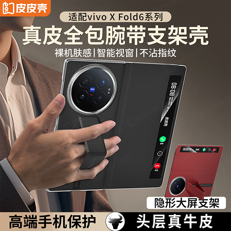 适用vivoxfold6手机壳图片