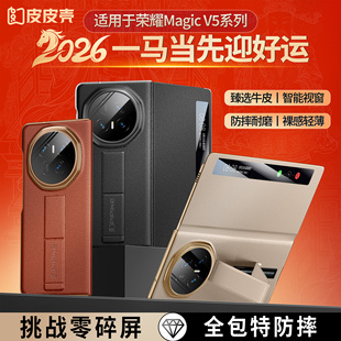【官方正品】皮皮壳适用荣耀Magicv5手机壳新款腕带支架真皮防摔V5至臻版翻盖磁吸超薄全包保护高级感保护套