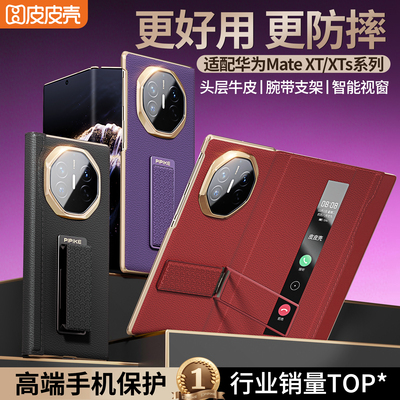 适用华为MateXTs手机壳
