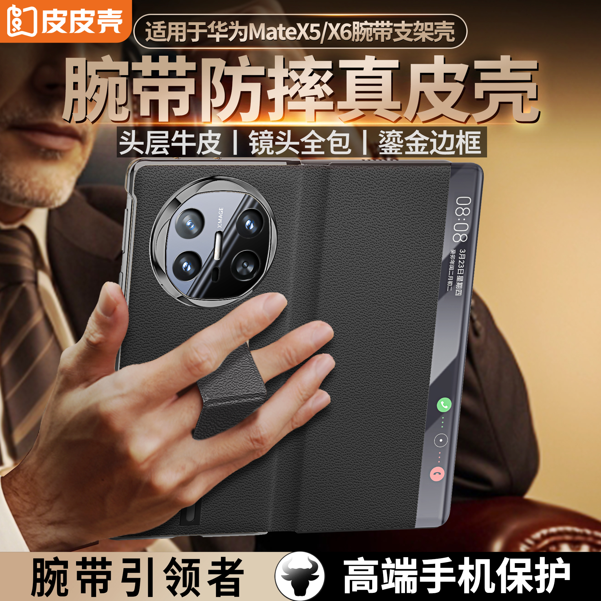 适用于华为matex6手机壳