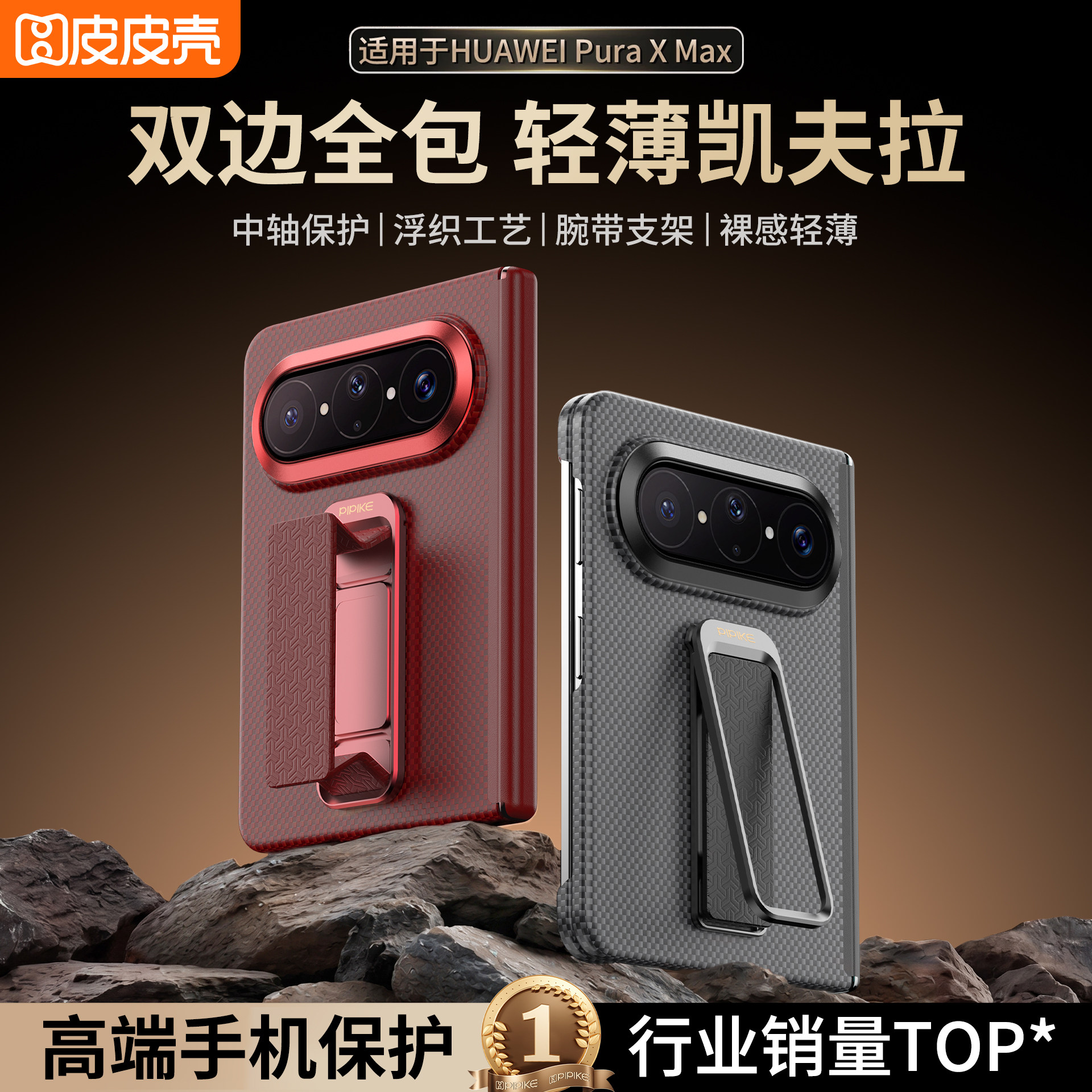 适华为PuraxMax手机壳新款凯夫拉图片