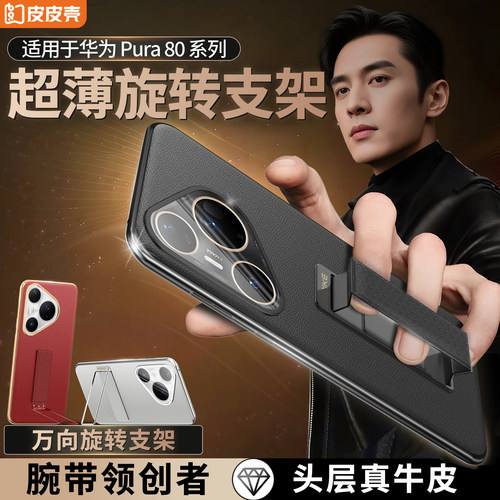 适用华为pura80pro手机壳