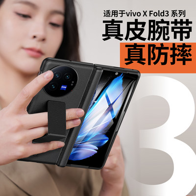 适用vivoxfold3手机壳折叠屏vivo x fold3pro新款保护套lx真皮xfold3铰链全包防摔xflod3超薄男女高档手机壳