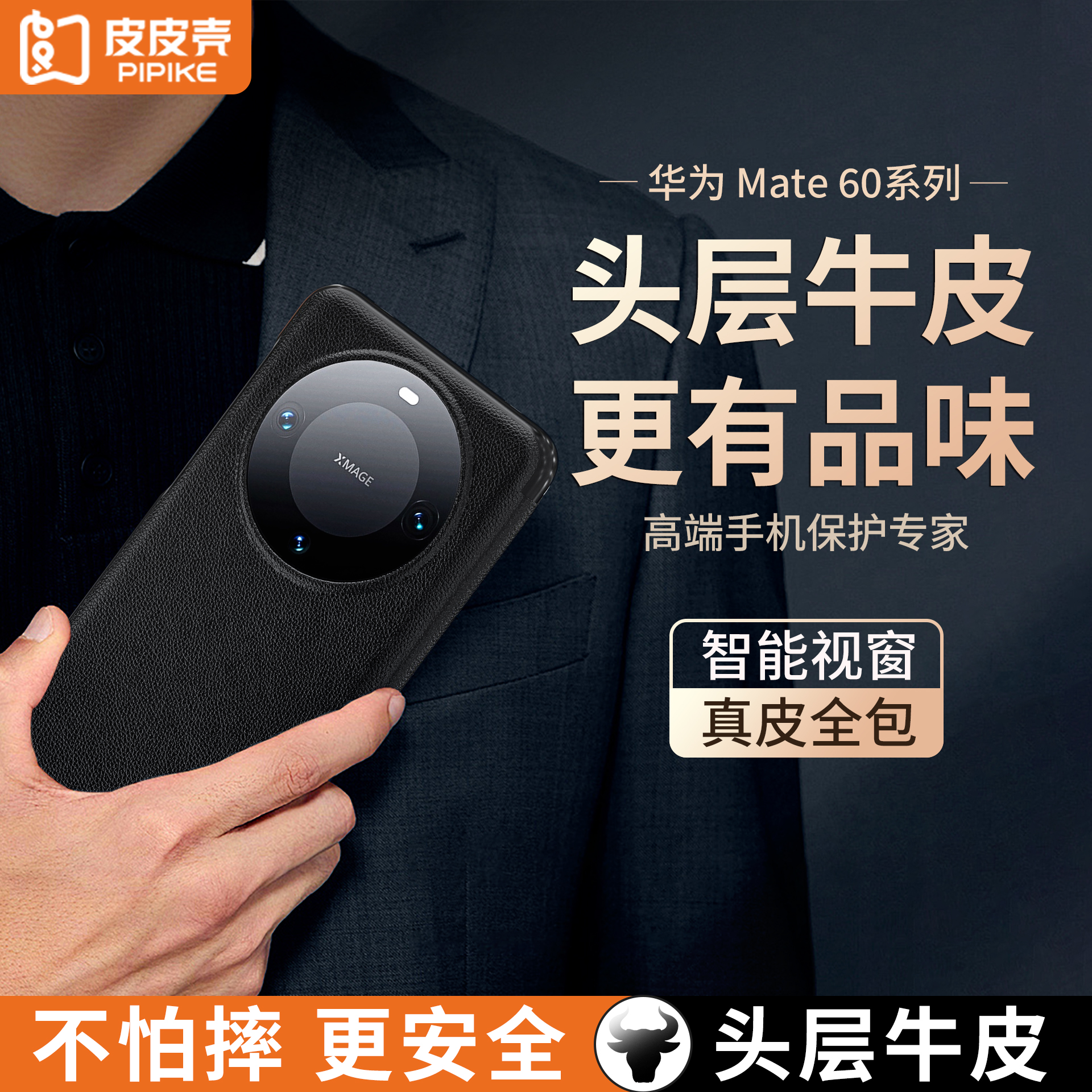 适用于华为mate60pro手机壳皮套智能视窗真皮翻盖磁吸全包防摔保护壳mate60/60pro手机壳