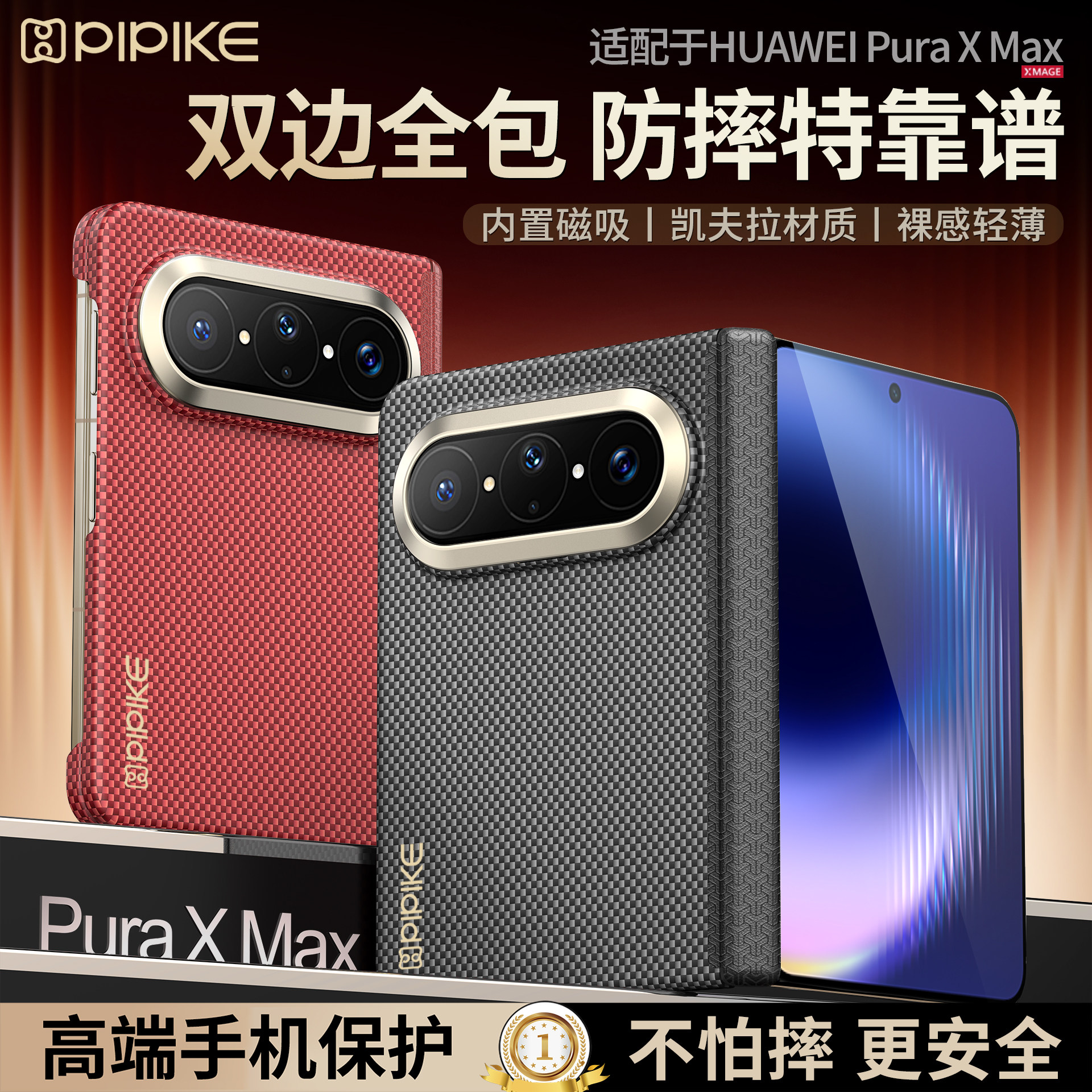 适华为PuraxMax手机壳新款凯夫拉图片