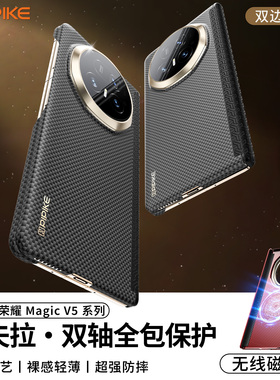 【官方正品】皮皮壳适用荣耀MagicV5手机壳新款凯夫拉超薄防摔荣耀v3保护壳无线充电双轴保护男女vs3商务壳