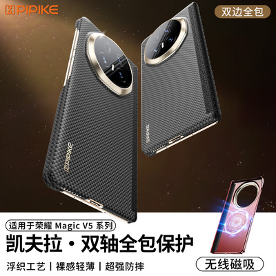 适用荣耀MagicV5手机壳